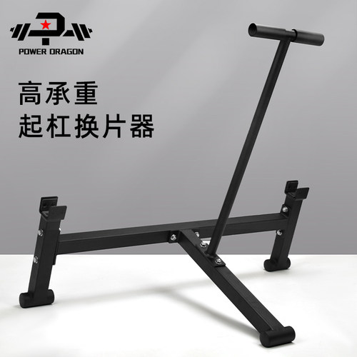 PD健身硬拉起杠器杠铃换片器起片器硬拉撬杠杠铃支架赛片竞技片