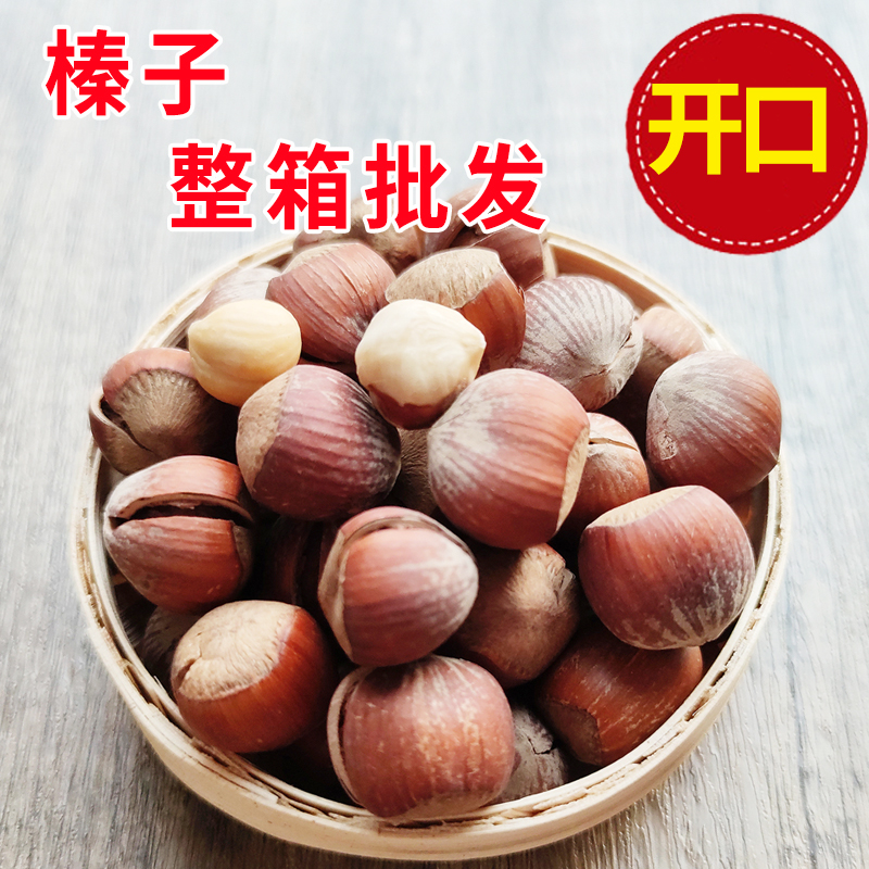 榛子东北特产2025野生大榛子炒熟开口新鲜原味干果5斤整箱散装批