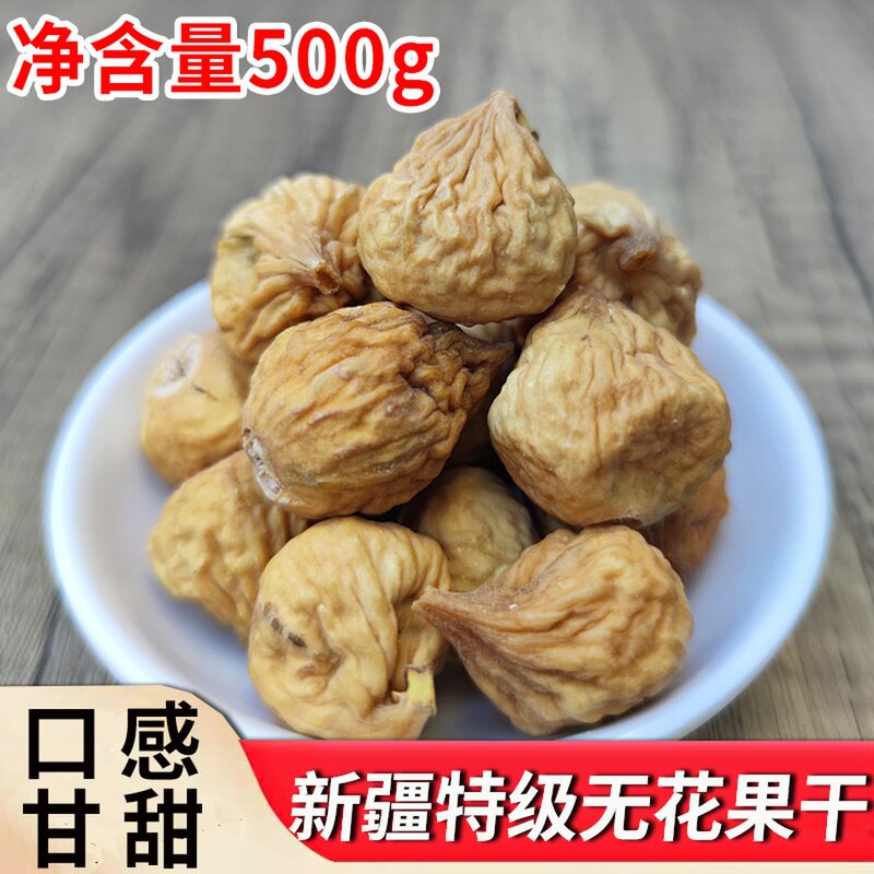 优质无花果干特级天然孕妇零食