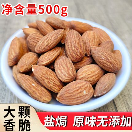 坚果巴旦木仁原味无添加烘焙商用盐焗美国大杏仁2025年新货扁桃仁
