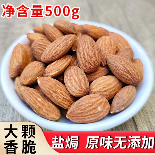杏仁坚果原味无添加盐焗特大颗粒