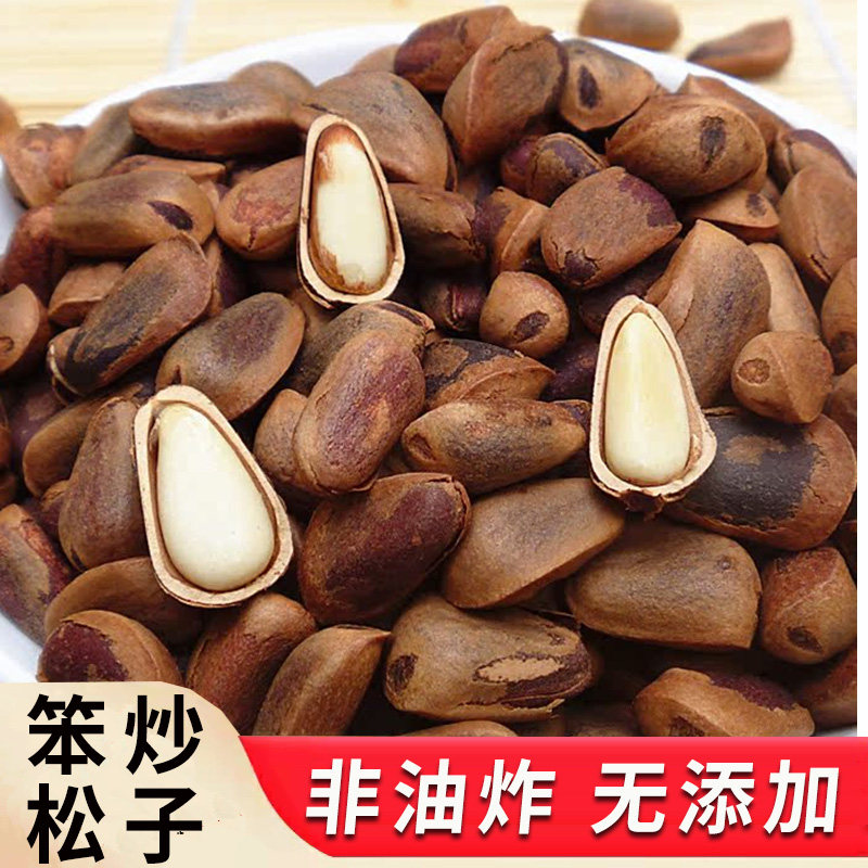 原味大颗粒松子2025新货非油炸