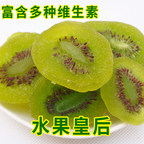 猕猴桃干新货500克蜜饯零食果干