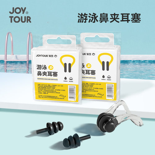 游泳鼻夹耳塞套装防呛水泳具潜水游泳池装备柔软硅胶鼻夹耳塞盒装