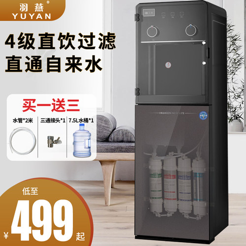 羽燕净饮机过滤饮水机净水器一体