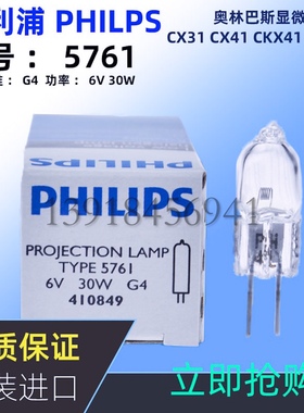 飞利浦5761G4 6V30W奥林巴斯CX31 CX41 CKX41显微镜卤钨灯十个包
