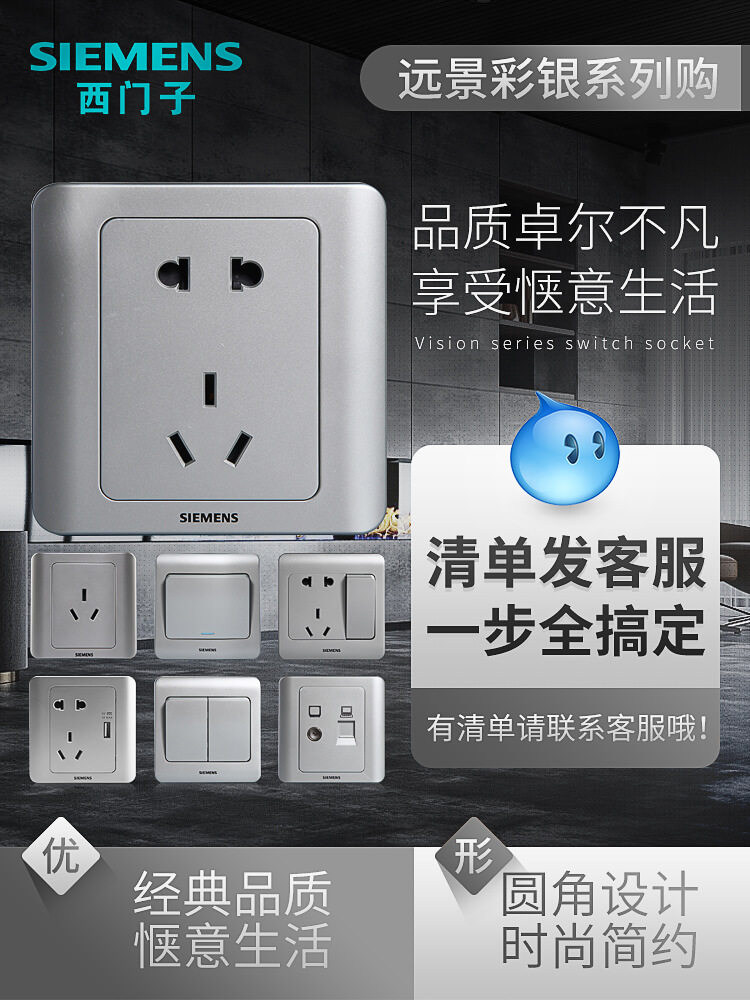 西门子开关插座远景五孔面板电脑