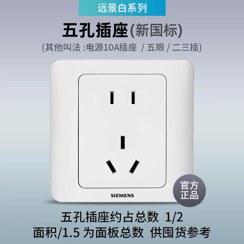 西门子雅白10a86型开关插座面板