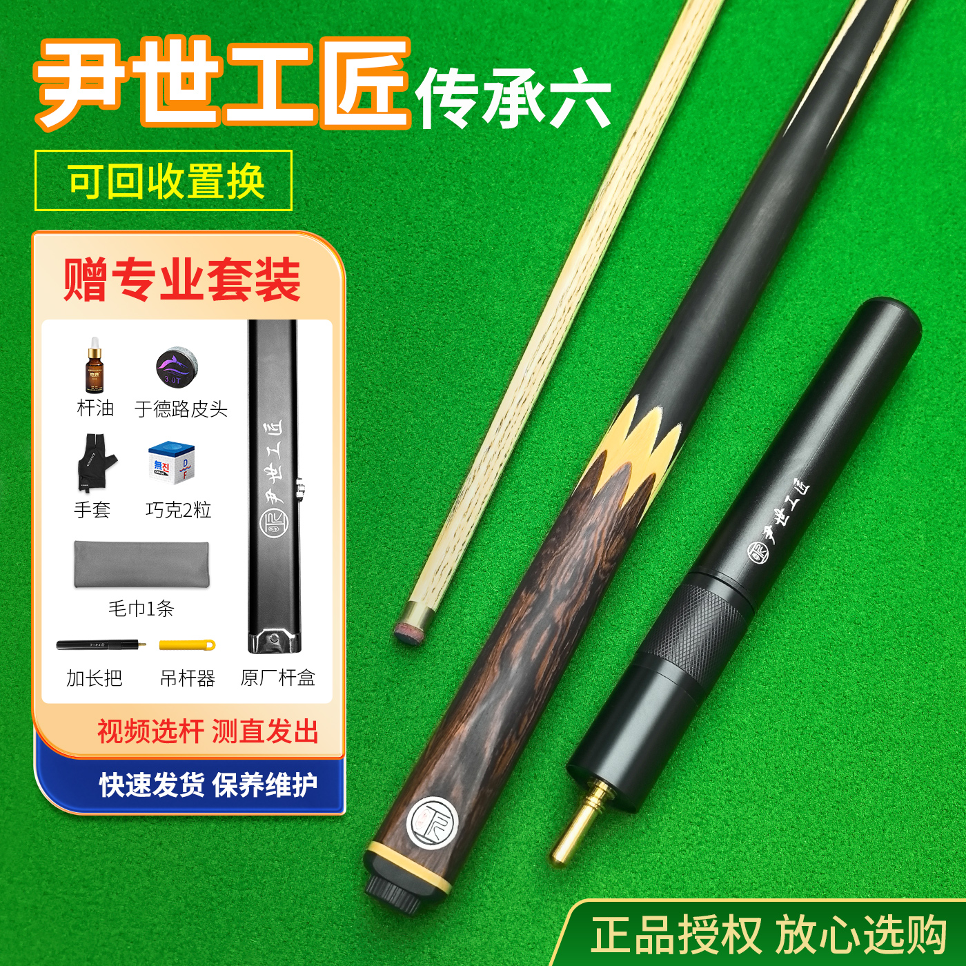 尹世工匠传承六台球杆小头杆