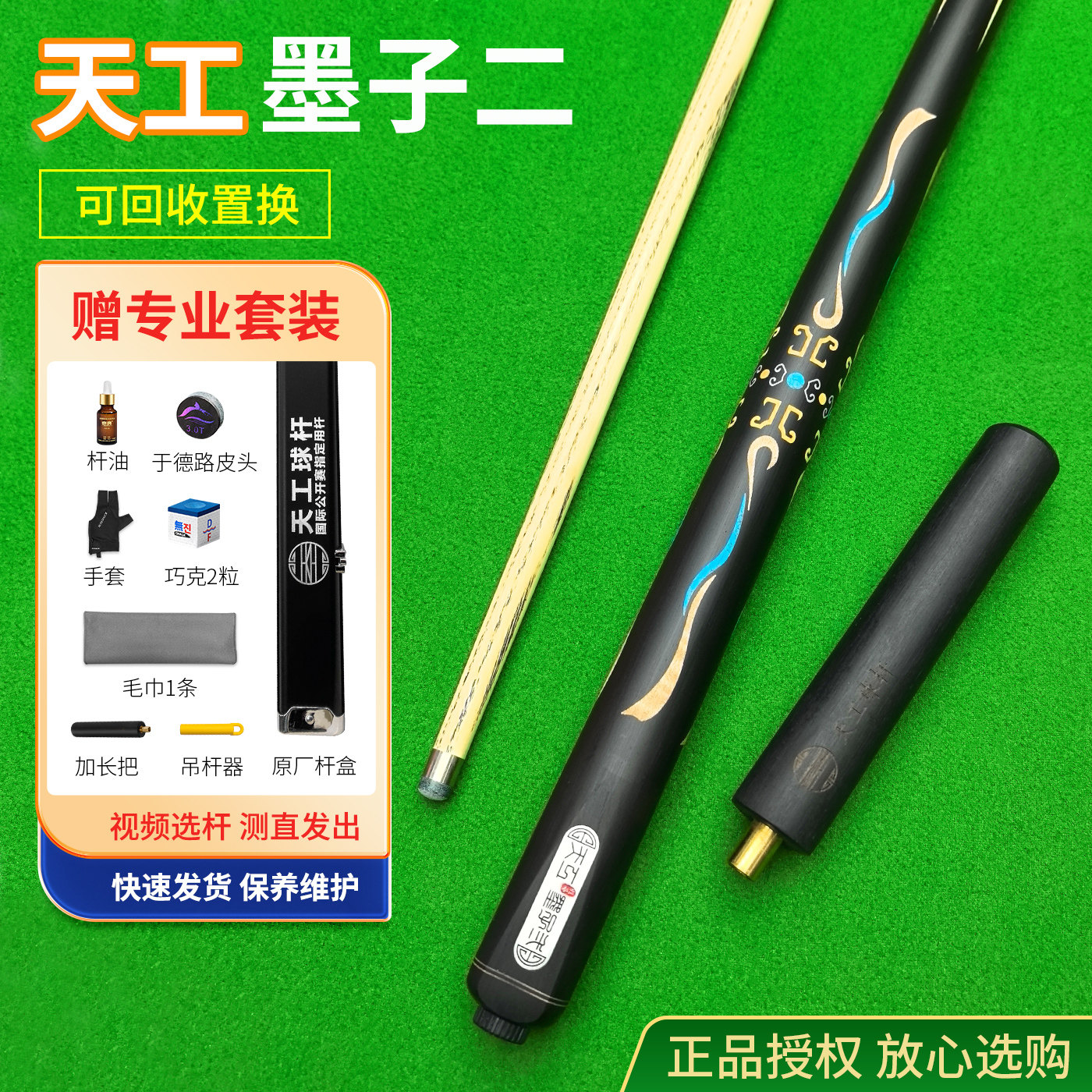 天工墨子二台球杆小头中式黑八热销榜男女生十大品牌专用桌球杆