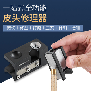 台球杆头修理器修皮头打磨修杆器多功能修理工具神器台球用品大全