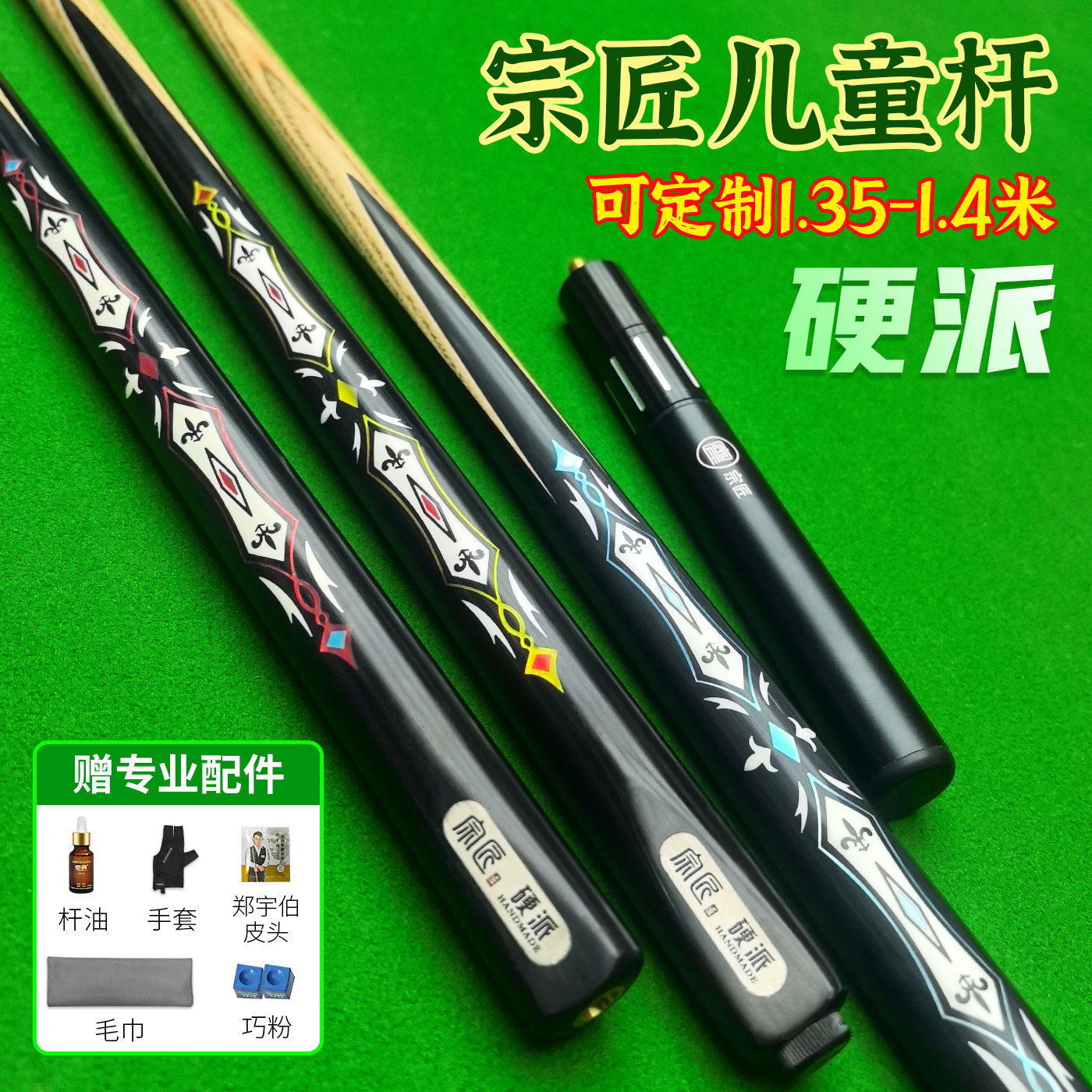 宗匠硬派儿童杆可定制