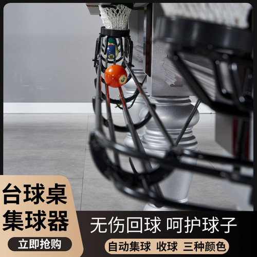 台球桌集球器自动集球收球器配件