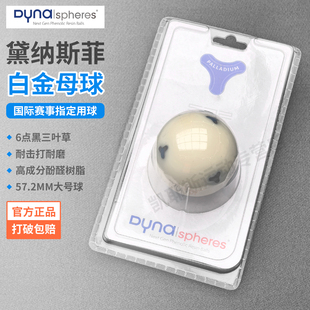 中八台球母球戴纳斯菲白金tv母球水晶球中式黑八比赛专用球房用