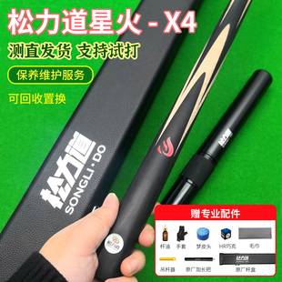松力道星火X4X5台球杆逐日桌球杆凤鸣中式黑八小头杆斯诺克球杆
