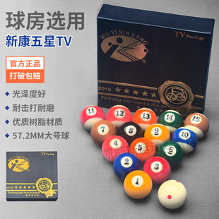 中八标准台球俱乐部标准型台球新康五星TV台球球珠水晶球进口标准