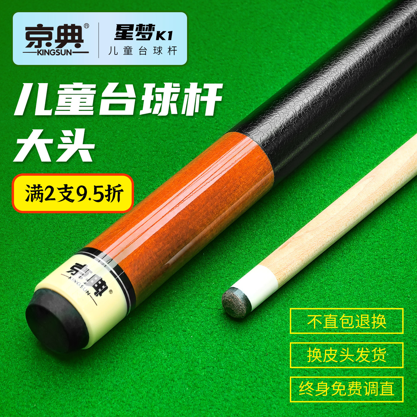 儿童台球杆大头杆桌球杆