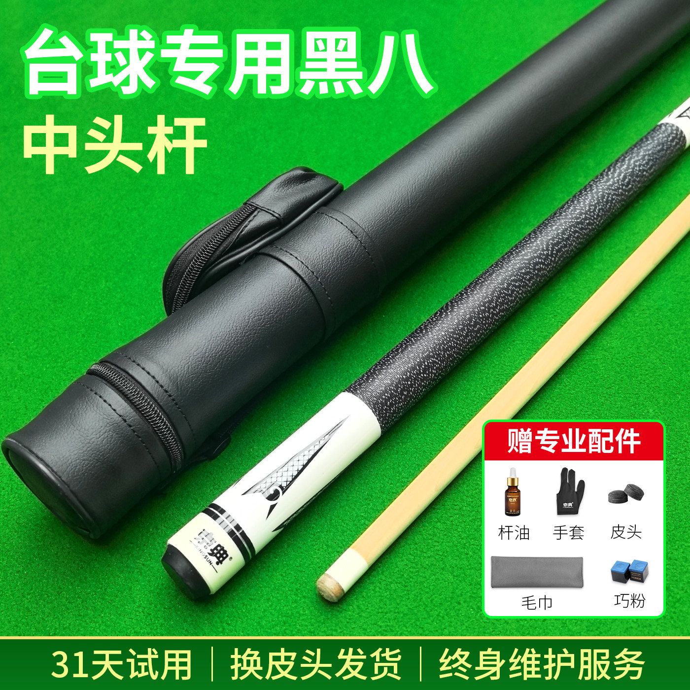 京典K11中式八球中头台球杆新手入门级专用美式九球黑八桌球杆