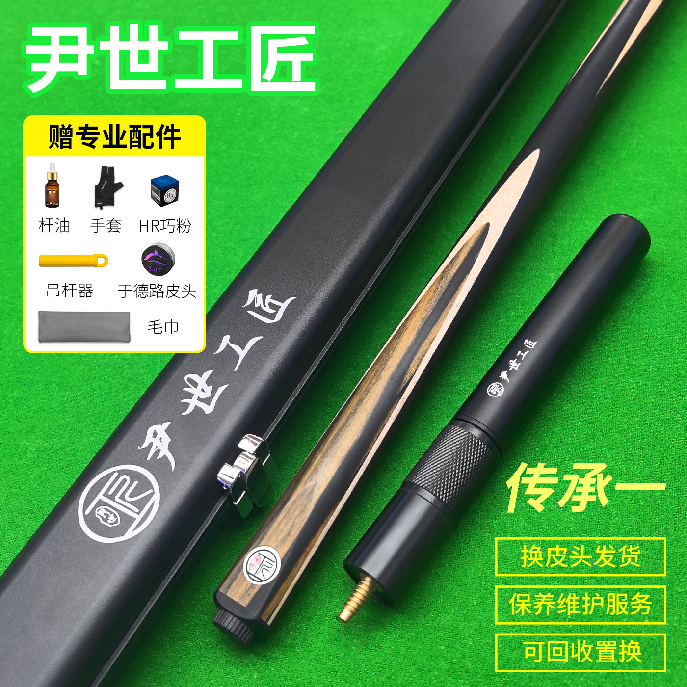 尹世工匠传承一黑白檀入门级台球杆大头杆中式八球杆黑八杆桌球杆