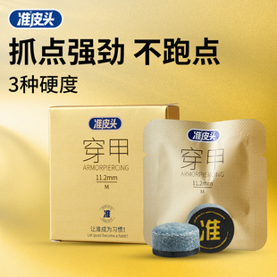 准皮头穿甲11.2mm台球皮头小头杆头桌球杆枪头替换皮头三种硬度MH