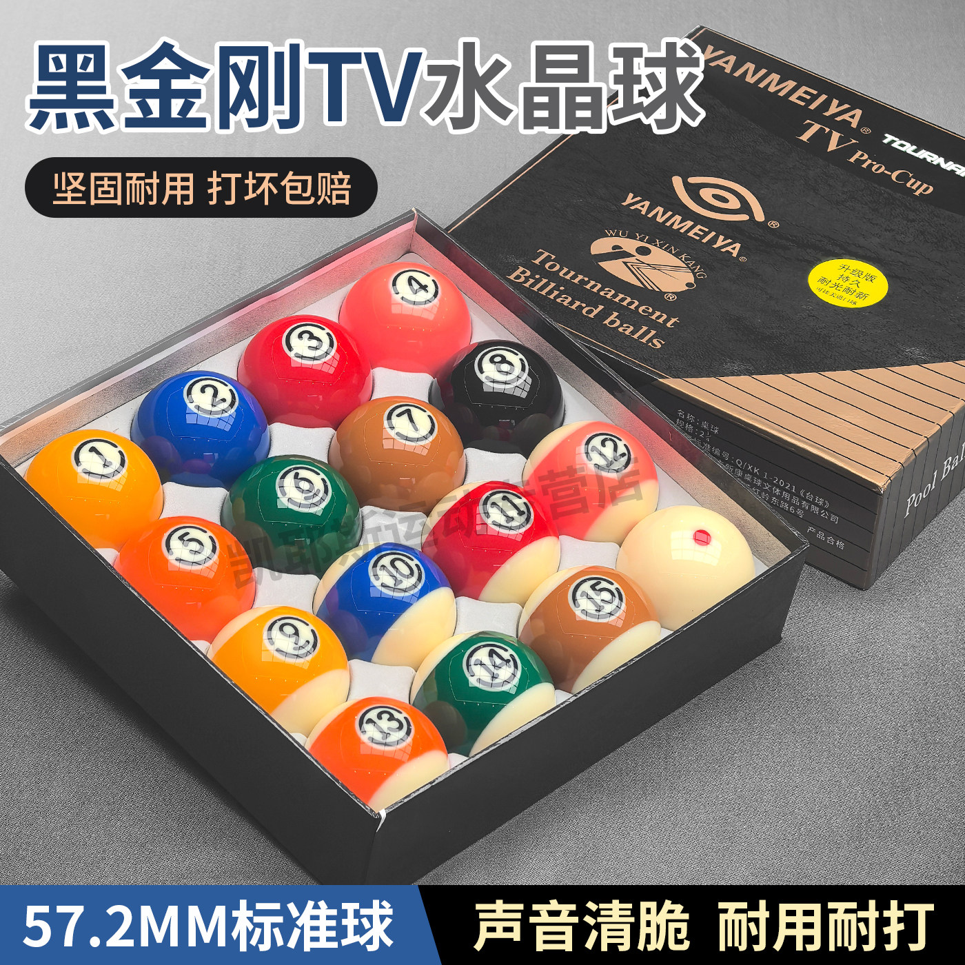 中式黑八台球子水晶球标准大号