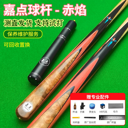 嘉点赤焰台球杆小头杆送皮头巧克