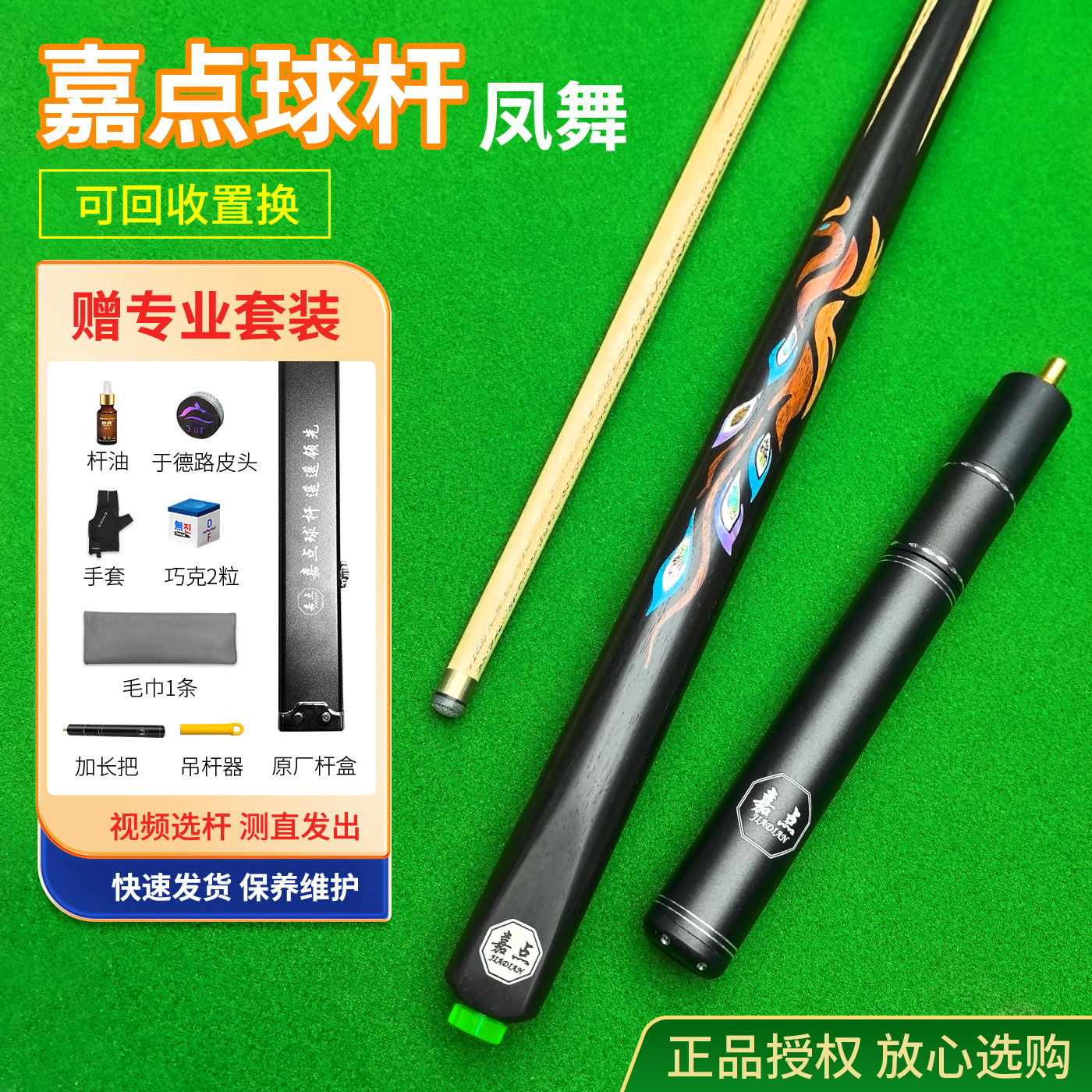嘉点凤舞台球杆小头杆送皮头巧克