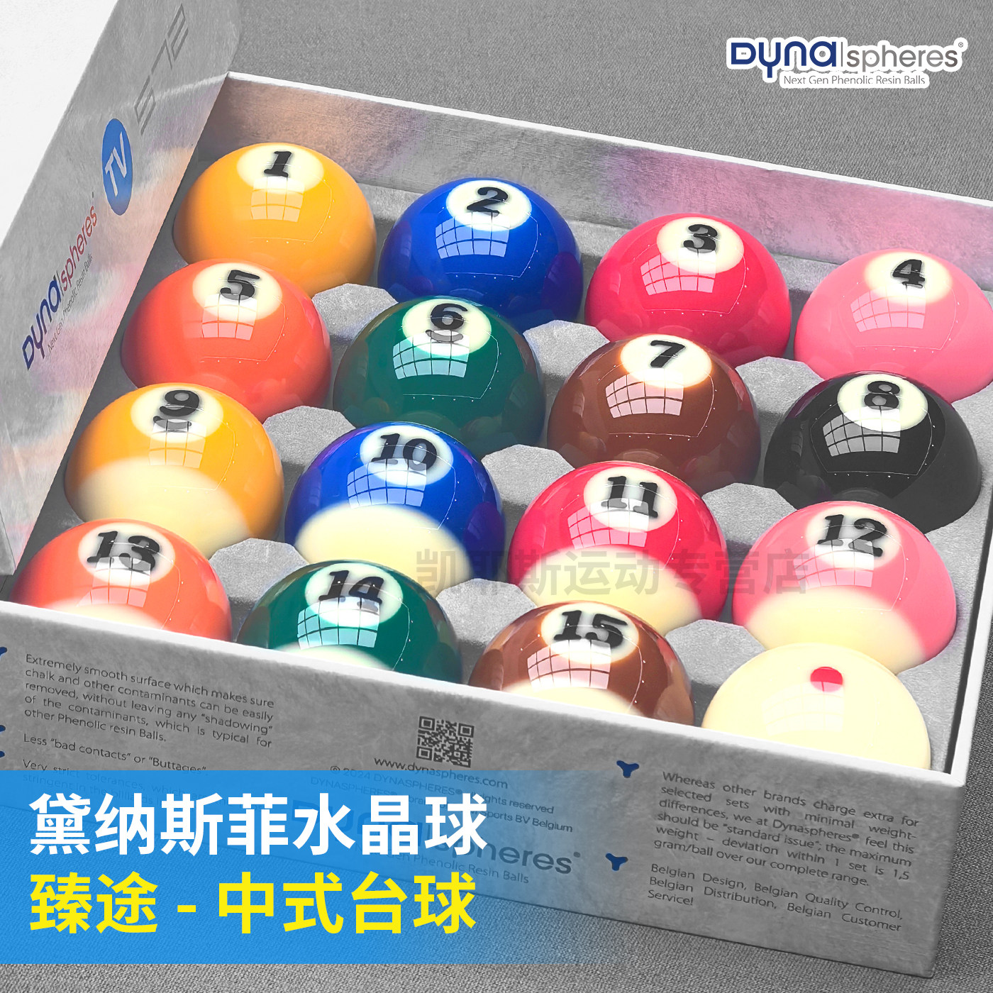 黑八台球球子黛纳斯菲台球臻途