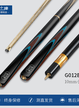 星牌台球杆球杆小头桌球杆中式黑八球杆斯诺克球杆美式九球杆G012