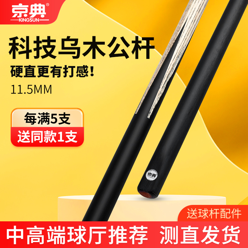 台球杆公杆中式黑八台球厅球房