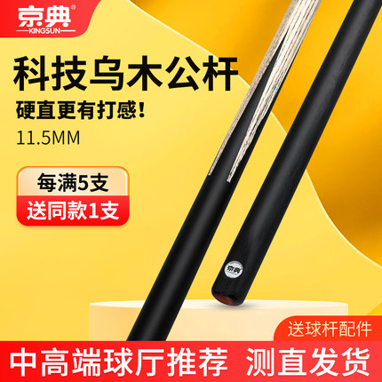 台球杆公杆科技乌木台球厅球房公杆小头专业球杆中式黑八入门公杆