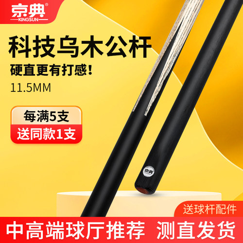 台球杆公杆中式黑八台球厅球房