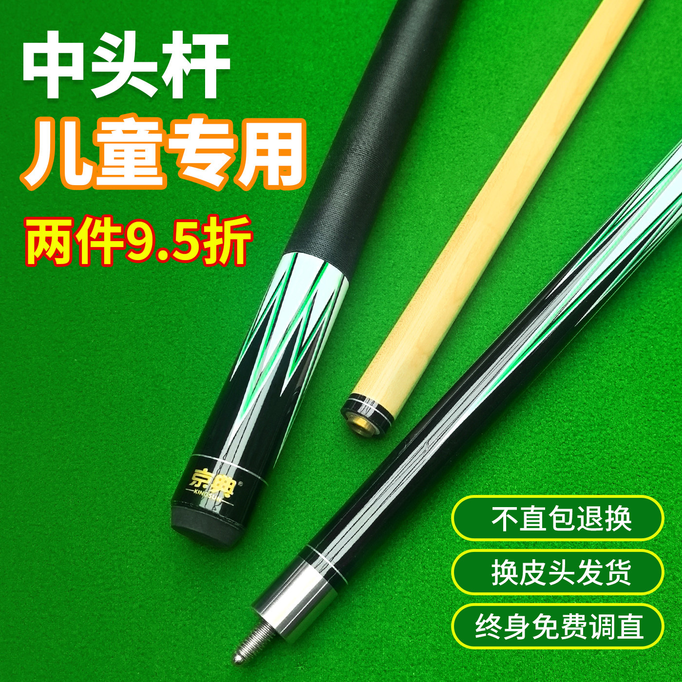 京典K13儿童台球杆可定制长度
