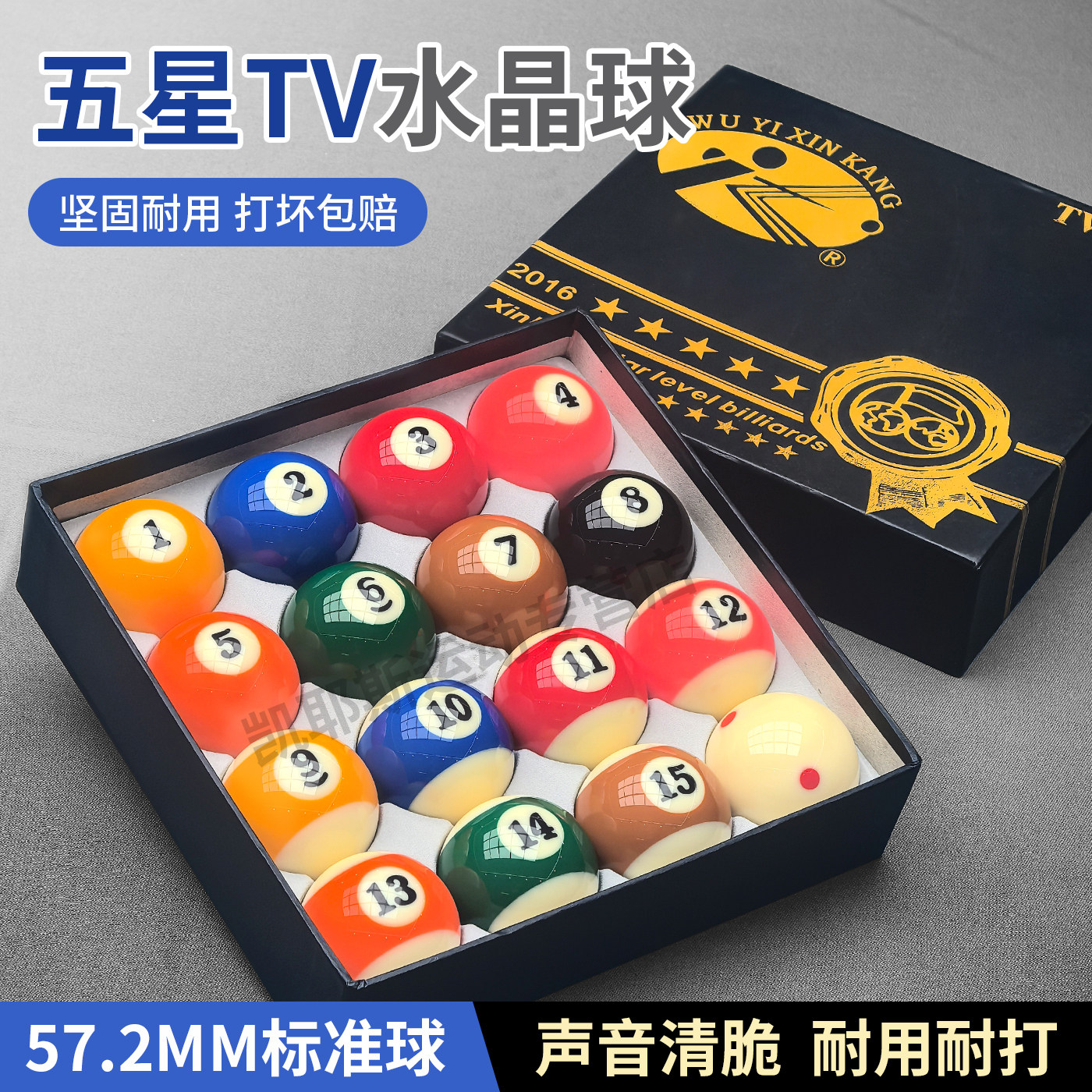 中式黑八台球子水晶球标准大号台球球子美式桌球16彩台球用品配件