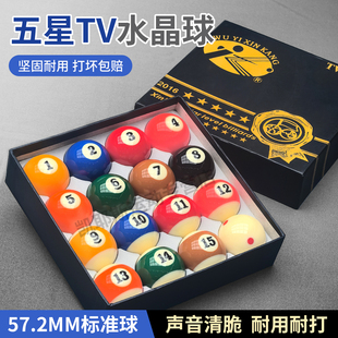 中式黑八台球子水晶球标准大号台球球子美式桌球16彩台球用品配件