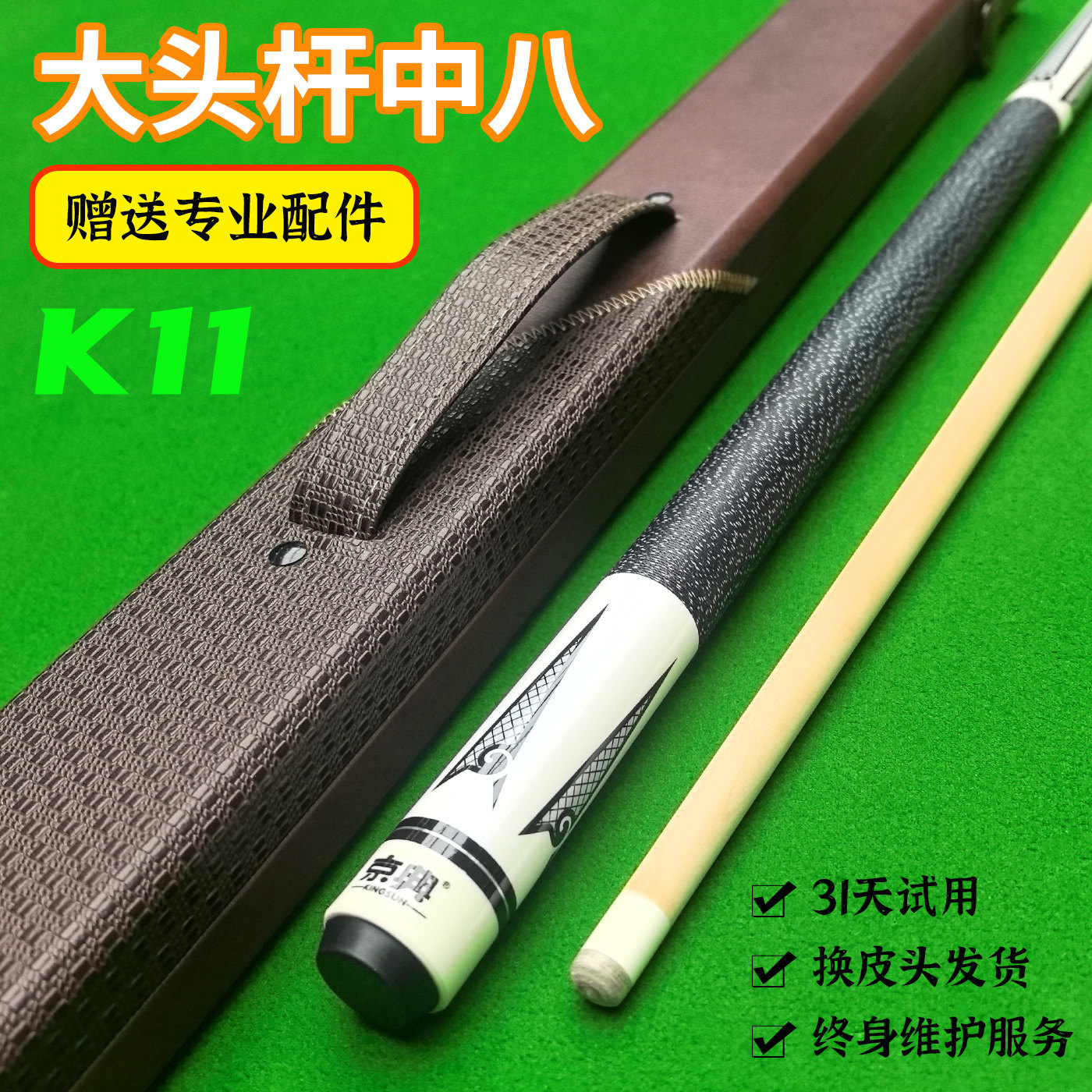 京典K11入门级台球杆大头杆中式八球杆黑八分体美式九球杆桌球杆