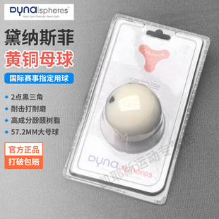 中八台球母球戴纳斯菲黄铜2点母球水晶球中式黑八比赛专用球房用