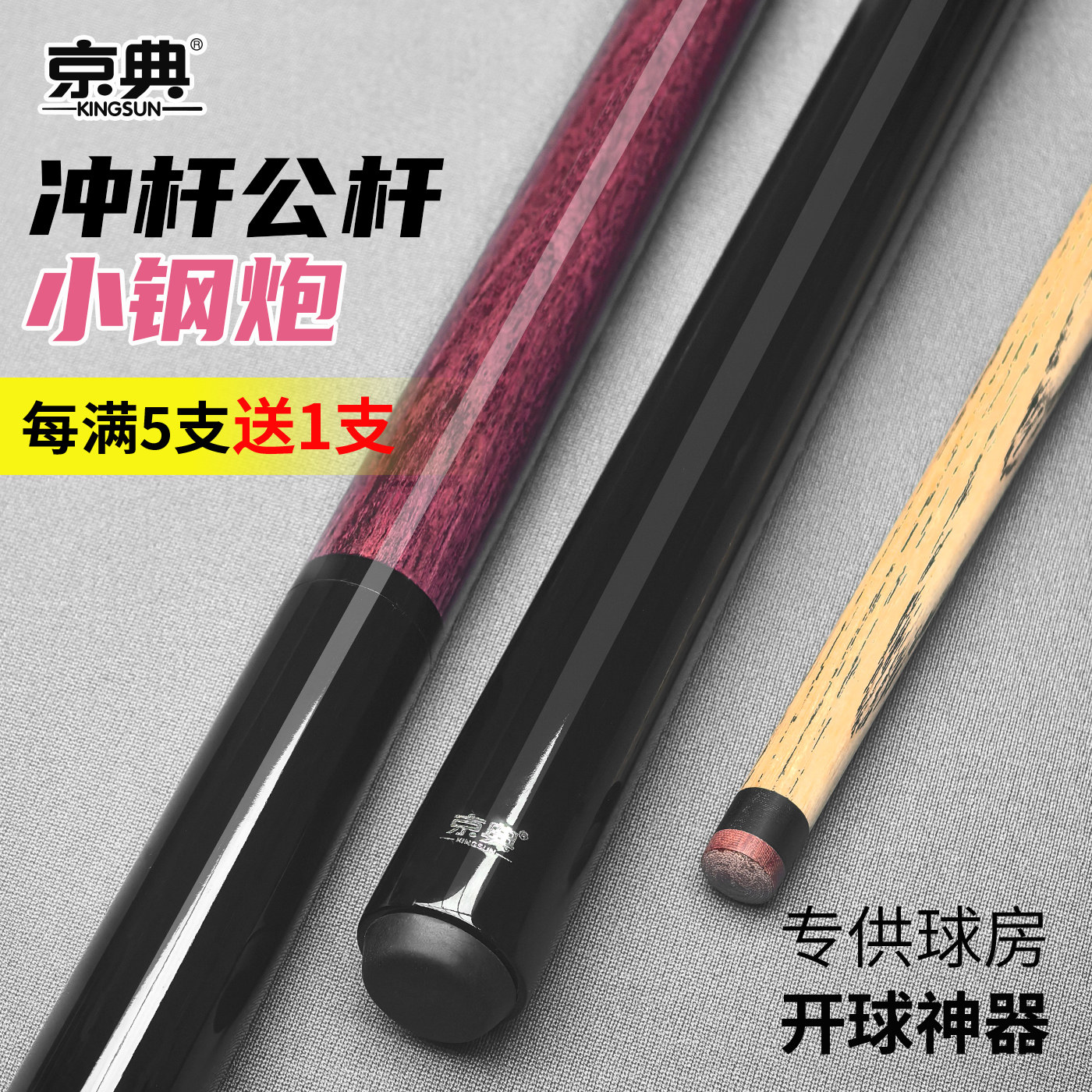 冲杆公杆小钢炮开球专用短冲杆