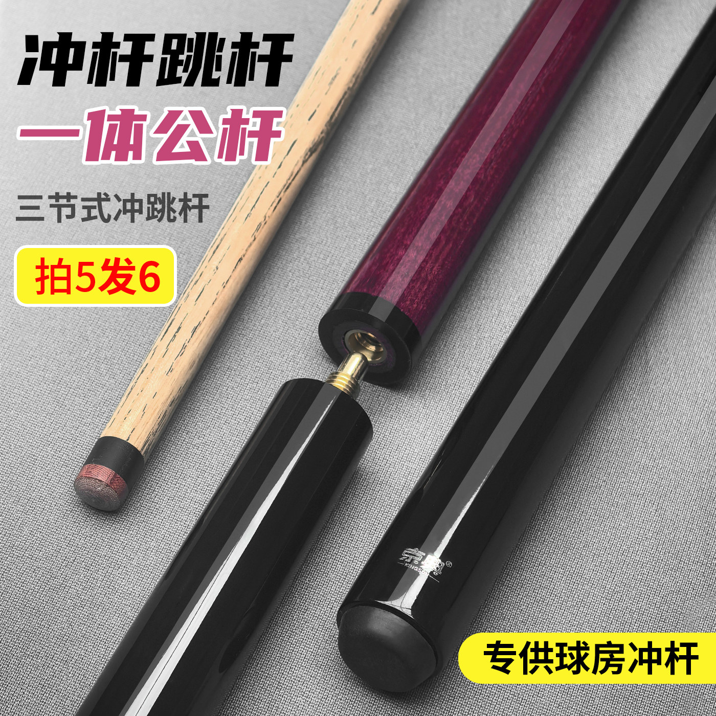 冲杆跳杆一体公杆球房开球冲杆