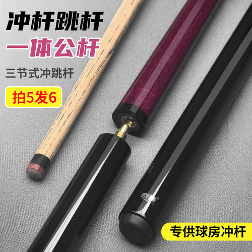 冲杆跳杆一体公杆球房开球冲杆