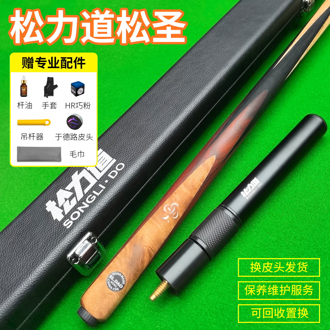 松力道松圣逐日台球杆凤鸣皓月夜枭桌球杆中式黑八斯诺克小头杆子