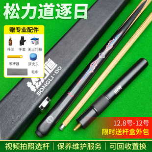 松力道逐日台球杆桌球杆松圣凤鸣夜摩枭中式黑八小头杆斯诺克球杆