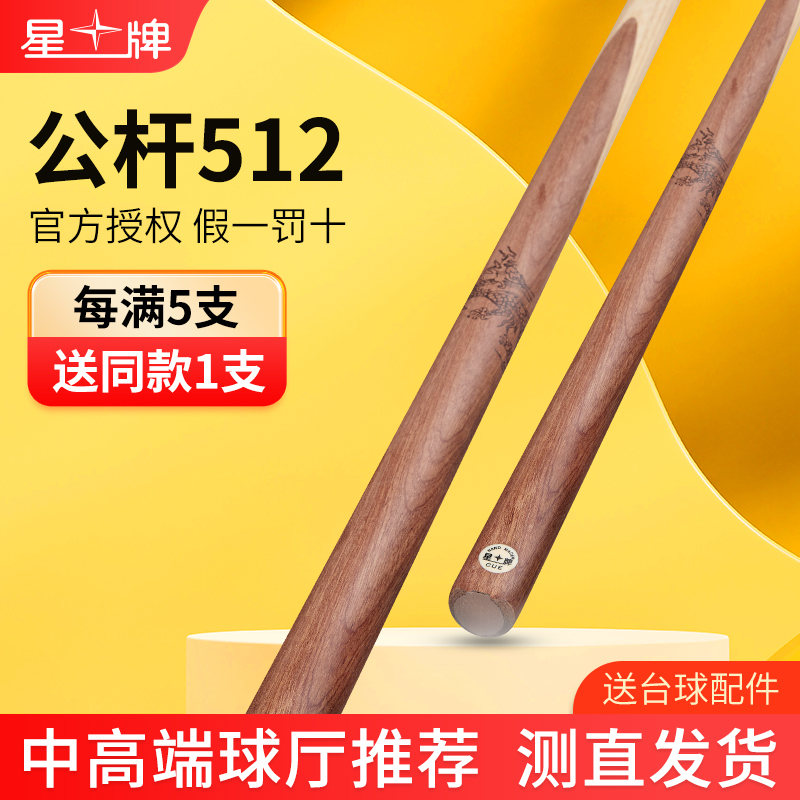 星牌台球杆公杆小头黑8球杆斯诺克球杆免漆橡木单节单支桌球杆512