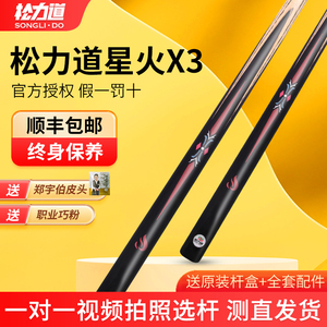 新款松力道台球杆星火系列X3 小头桌球杆中式八球杆入门通杆套装