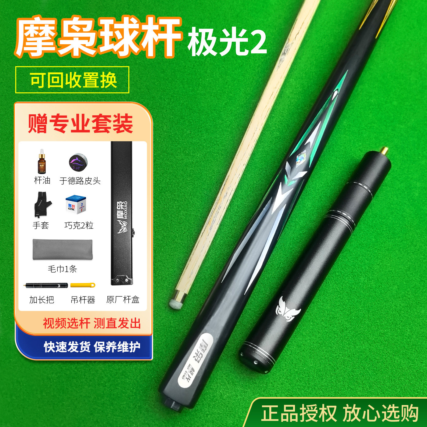 摩枭极光青山绿Ⅱ代台球杆小头中式黑八男女生十大品牌专用桌球杆