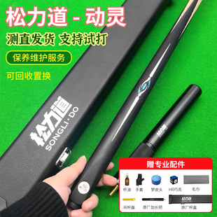 松力道动灵星火X2X3X4X5台球杆小头杆中式八球九球桌球杆一体通杆