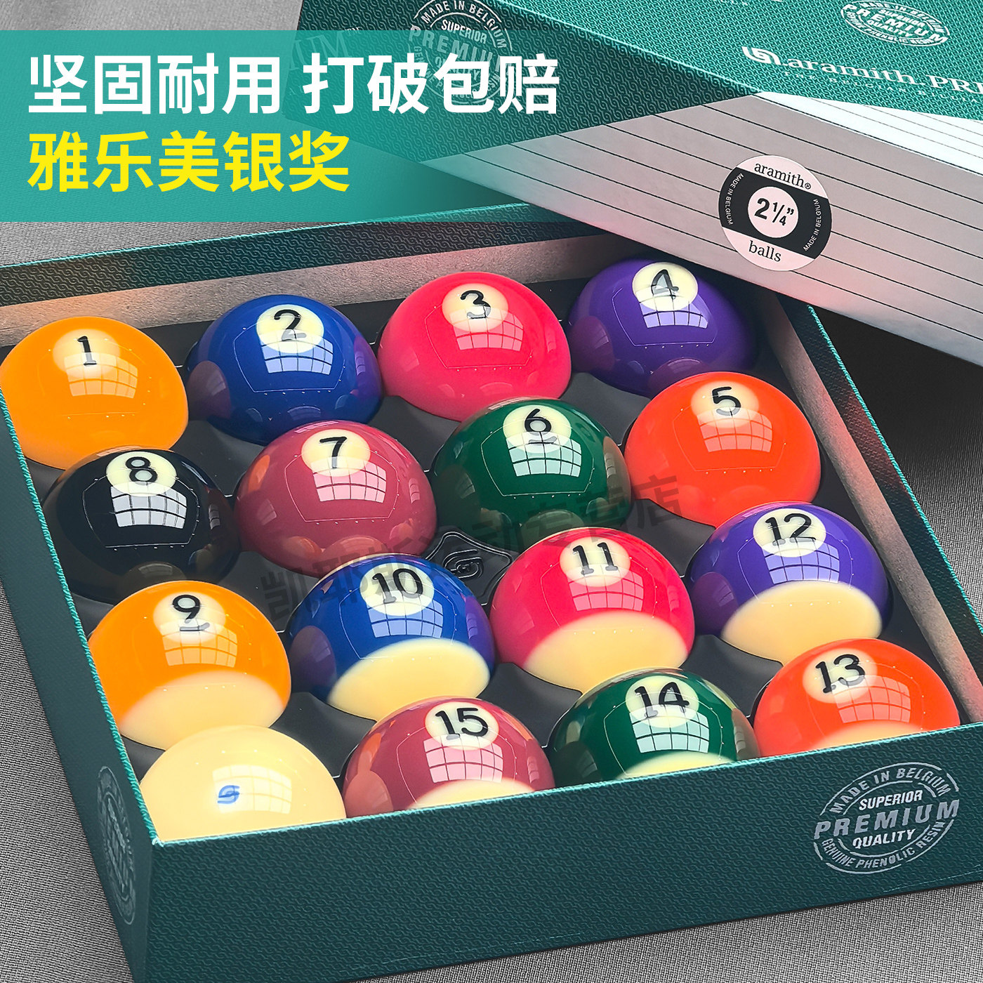 黑八台球球子雅乐美台球银奖