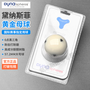 中八台球母球戴纳斯菲黄金6点母球水晶球中式黑八比赛专用球房用