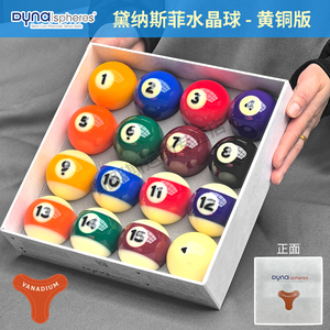 中八台球球子黛纳斯菲台球黄铜