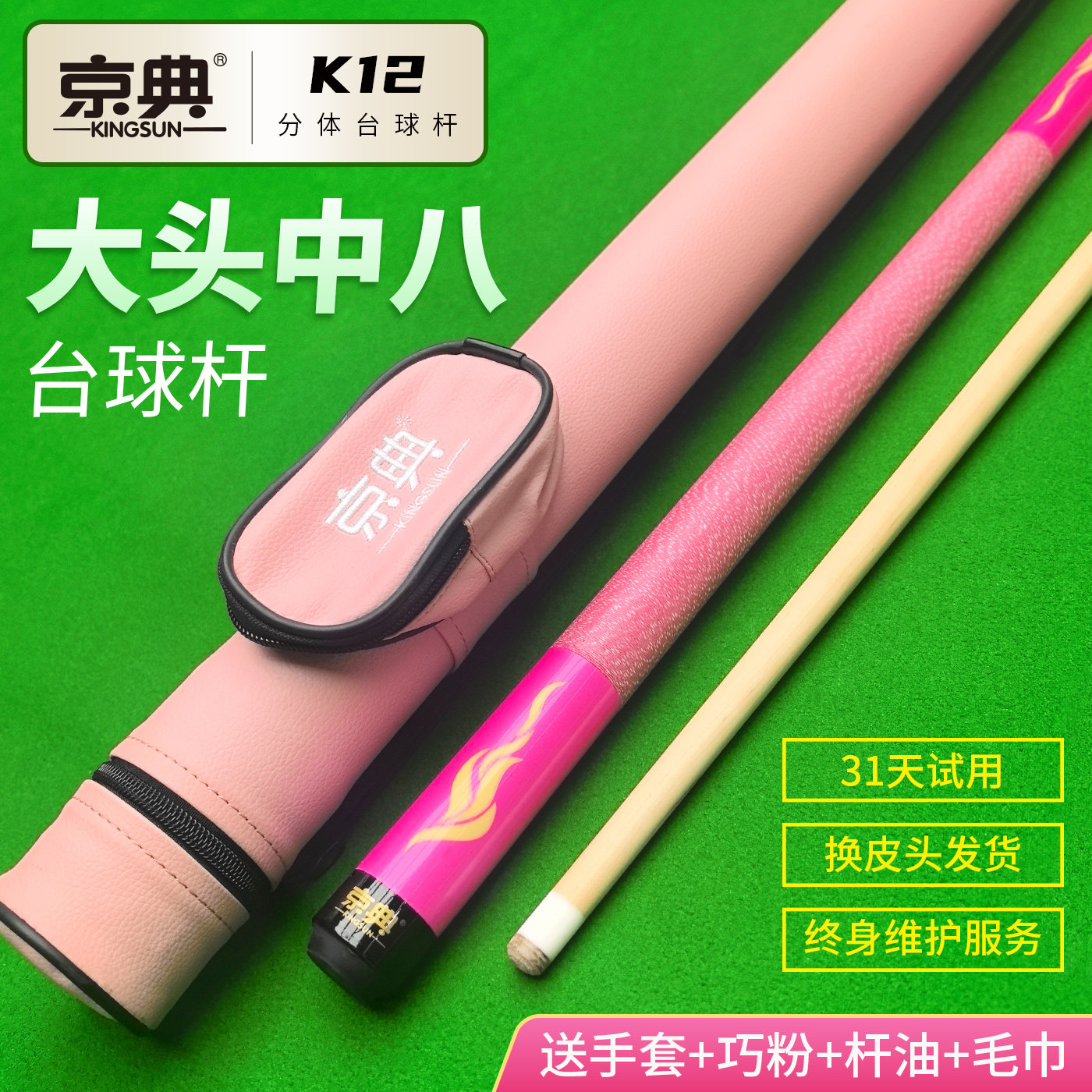 中式黑八京典台球杆入门大头美式九球小头情侣男女生粉色桌球杆